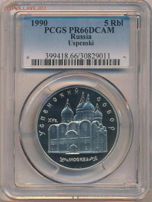 5 руб PR66DCAM Успенский собор в Москве до 10.10.15 - image