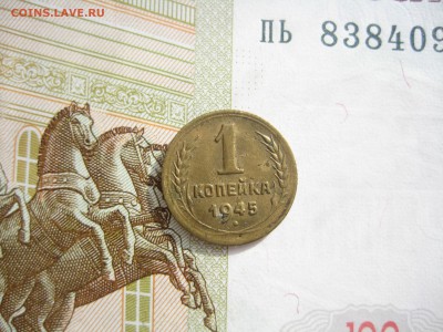 1 копейка 1945 №3, до 09.10.15 в 22.00 мск - IMG_6189.JPG