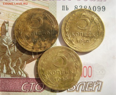 5 копеек 1943, 3 штуки, с 200, до 09.10 15 в 22.00 мск - IMG_6244.JPG