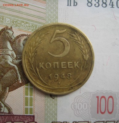 5 копеек 1948, до 09.10.15 в 22.00 мск - IMG_6250.JPG