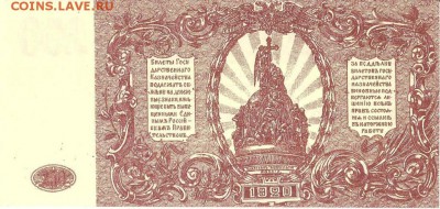 100-200 рублей 1920 Юг России - 250 рублей 1920 ЯБ-087 ГК ВСЮР мозаика_1