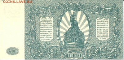 100-200 рублей 1920 Юг России - 500 рублей 1920 года АИ-008 Юг России вз мозайка_1