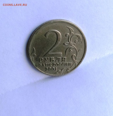 2 рубля Гагарин 2001 без мд. Подлинность? - DSC_0012.JPG