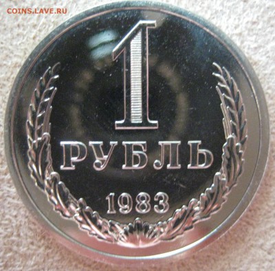 Рубли годовкики 66-83 на оценку - IMG_1158.JPG