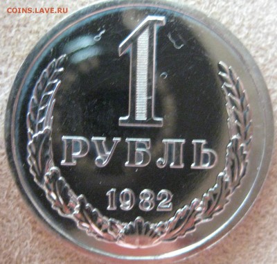 Рубли годовкики 66-83 на оценку - IMG_1162.JPG