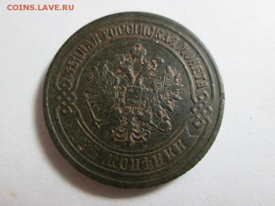 2 копейки 1875г. до 6.10.15 22.00 - IMG_6202.JPG