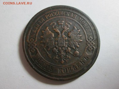 Бодрый пятак 1877г. до 6.10.15 22.00 - IMG_6197.JPG
