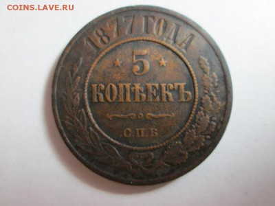 Бодрый пятак 1877г. до 6.10.15 22.00 - IMG_6195.JPG
