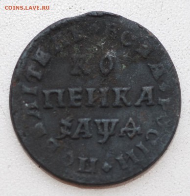Копейка 1709 МД. Торги до 22-00 10 октября. - 709-2