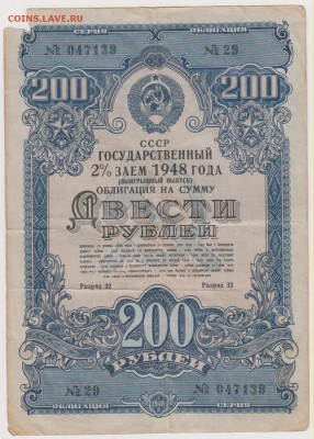 Заем  200 р 1948 г до 22.00 8 октября - Изображение 7830