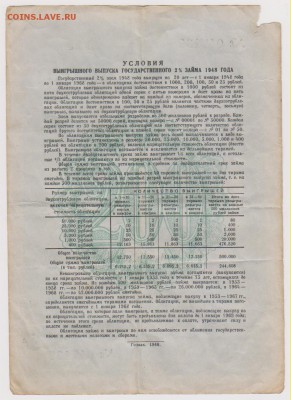 Заем  200 р 1948 г до 22.00 8 октября - Изображение 7831