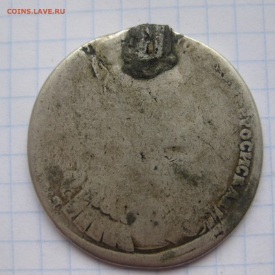1 рубль 1734 с напайкой, сильно потертый - IMG_1906.JPG