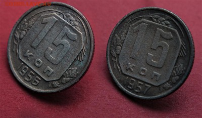 15 копее 1956-57 до 10 октября - 15-56-57-а