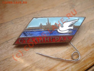 Значок-Сталинград - IMGP2017.JPG