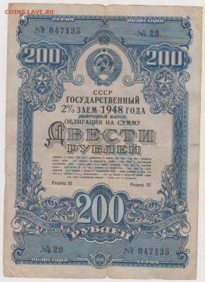 Заем 200 р 1948 г до 22.00  8 октября - Изображение 7834