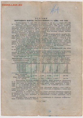 Заем 200 р 1948 г до 22.00  8 октября - Изображение 7835