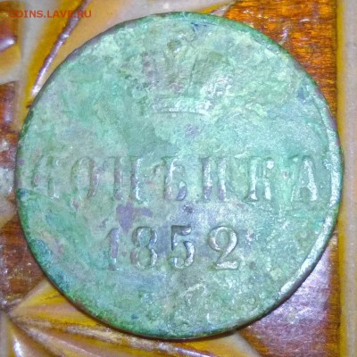 1 копейка Николая 1, 1852 года. ВМ или ЕМ? - WP_20151004_17_56_06_Pro 1