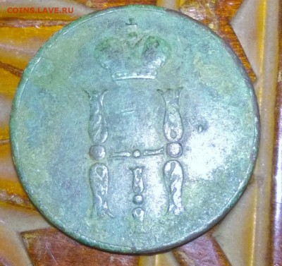 1 копейка Николая 1, 1852 года. ВМ или ЕМ? - WP_20151004_17_56_35_Pro 1
