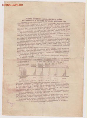 Заем 100 р 1949 г до 22.00 8 октября - Изображение 7837