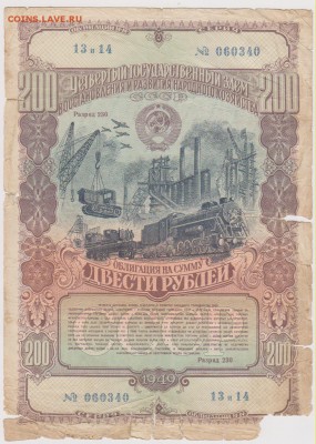 Заем 200 р 1949 г до 22.00 8 октября - Изображение 7838