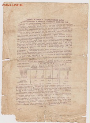 Заем 200 р 1949 г до 22.00 8 октября - Изображение 7839