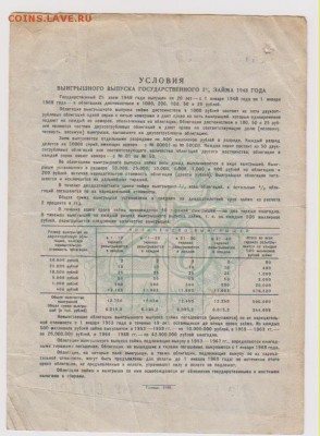 Заем 25 р 1948 г  до 22.00 8 октября - Изображение 7841