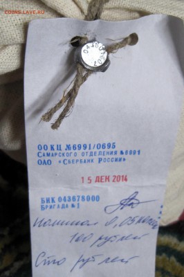 5 копеек Мешок 100 РУБ ( солянка) обр 1997 г № 2 - IMG_8139