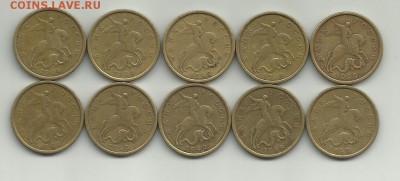 50 коп 1999 СП  - 10шт. - 50к 1999 СП