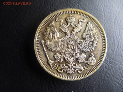 20 копеек 1914 - 9900