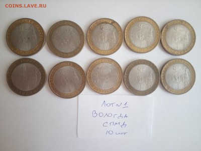 БИМ 10руб Вологда СПМД 2007г лот№1 с 200р до 8.10.2015 до 22 - IMG_20151004_144225