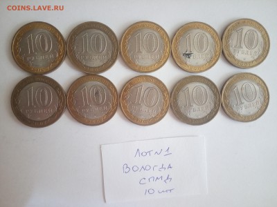 БИМ 10руб Вологда СПМД 2007г лот№1 с 200р до 8.10.2015 до 22 - IMG_20151004_144317