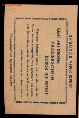 Оперсводка за 8 сентября 1943, агитки, пропуск на фронт - сканирование0076