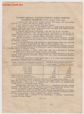 Заем 200 р 1954г до 22.00 8 октября - Изображение 7855