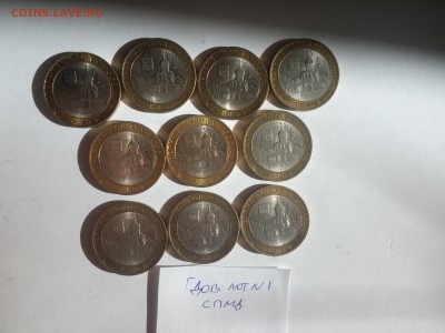 БИМ 10руб Гдов СПМД 2007г лот№1 с 200р до 8.10.2015 до 22.00 - IMG_20151004_145209