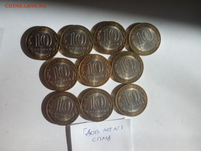 БИМ 10руб Гдов СПМД 2007г лот№1 с 200р до 8.10.2015 до 22.00 - IMG_20151004_145247