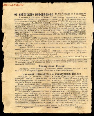Оперсводка за 8 сентября 1943, агитки, пропуск на фронт - сканирование0071
