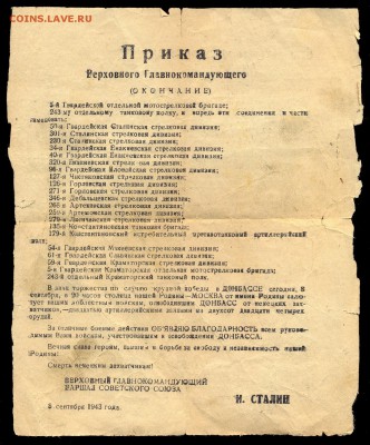 Оперсводка за 8 сентября 1943, агитки, пропуск на фронт - сканирование0072