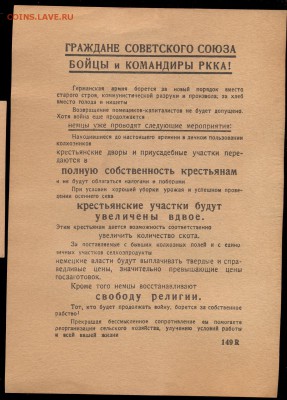 Оперсводка за 8 сентября 1943, агитки, пропуск на фронт - сканирование0077