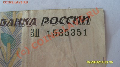 Банкноты РАДАРЫ - S1051473.JPG