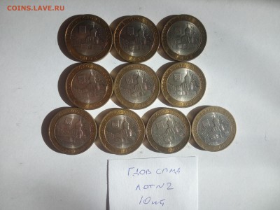 БИМ 10руб Гдов СПМД 2007г лот№2 с 200р до 8.10.2015 до 22.00 - IMG_20151004_145433