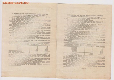 Заем 10 р 1954 г  2 шт номера подряд до 22.00 8 октября - Изображение 7851