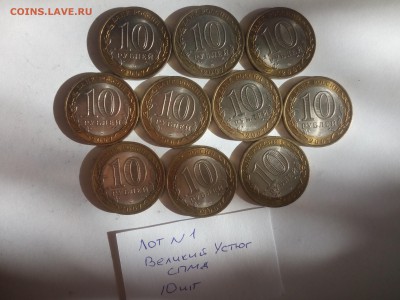 БИМ 10руб Вел.Устюг СПМД 2007г лот№1 с 200р до 8.10.2015 - IMG_20151004_150336