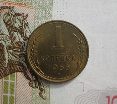 1 копейка 1955 Unc, до 09.10.15 в 22.00 мск - IMG_6157.JPG