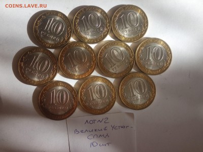 БИМ 10руб Вел.Устюг СПМД 2007г лот№2 с 200р до 8.10.2015 - IMG_20151004_150553