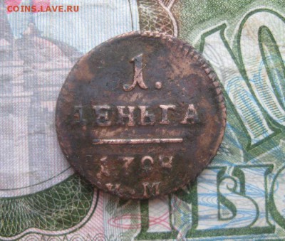 Деньга 1798г.км.до6.07. 22-00. - IMG_9028.JPG