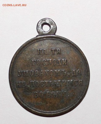 За Крымскую войну - IMG_4826.JPG