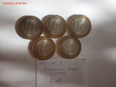 БИМ 10руб Вел.Устюг СПМД 2007г лот№3 с 200р до 8.10.2015 - IMG_20151004_150717