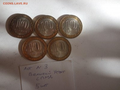 БИМ 10руб Вел.Устюг СПМД 2007г лот№3 с 200р до 8.10.2015 - IMG_20151004_150751