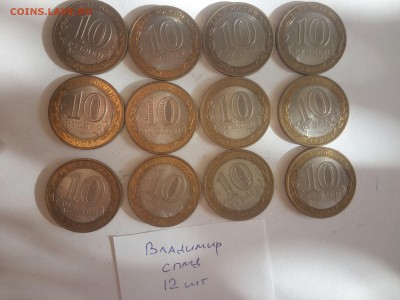 БИМ 10руб Владимир СПМД 2008г -12шт с 200р до 8.10.2015 - IMG_20151004_151033