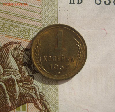 1 копейка 1957 Unc, №6, до 09.10.15 в 22.00 мск - IMG_6177.JPG